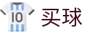 中超买球(中国)官方网站 - CSL Buy Balls